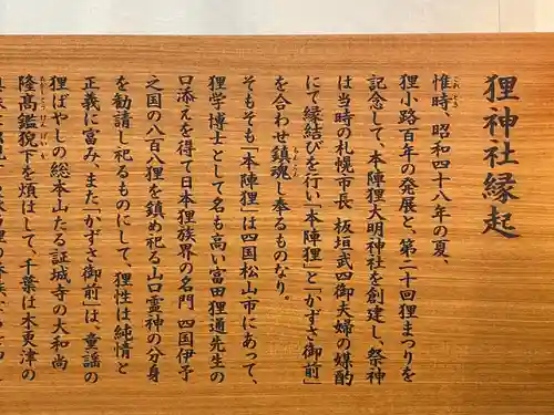 本陣狸大明神社(北海道)