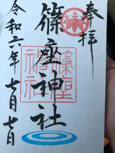 篠座神社(福井県)