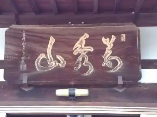 光善寺のその他建物