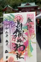 足利織姫神社の御朱印