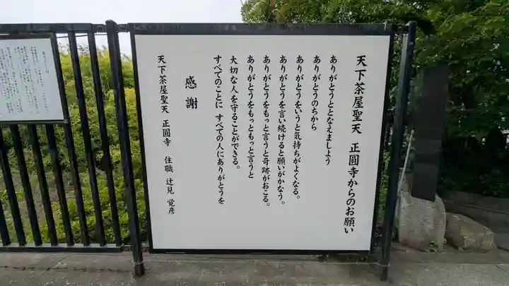 聖天山正圓寺(大阪府)