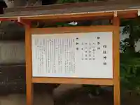 四柱神社の歴史