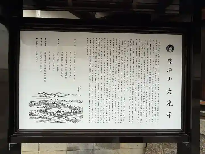 藤澤山 宝厳院 大光寺(京都府)