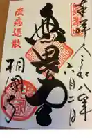 相国寺(相国承天禅寺)の御朱印