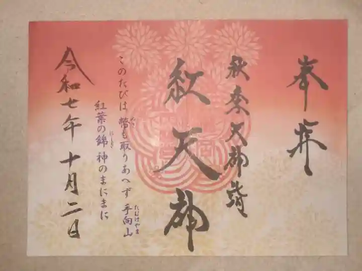 榴岡天満宮(宮城県)