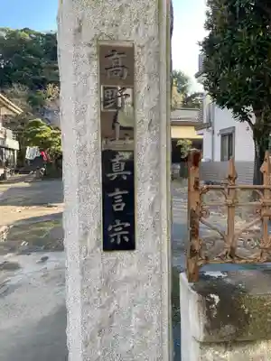 無量寺のその他建物