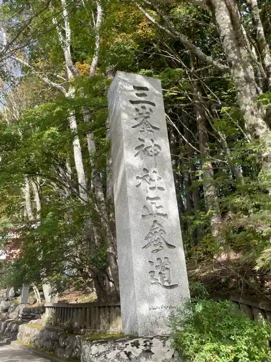 三峯神社(埼玉県)