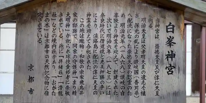 白峯神宮(京都府)