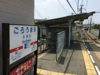 五郎丸神社（天満宮）(福岡県)