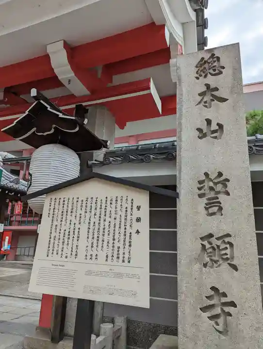 誓願寺(京都府)