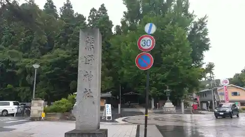 熊野大社のその他建物