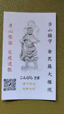 安龍寺の授与品その他