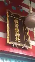 横曽根神社 (埼玉県)