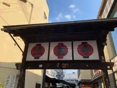 法善寺(大阪府)