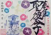 伊勢の国 四天王寺(三重県)