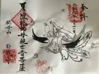 胎蔵寺(愛知県)