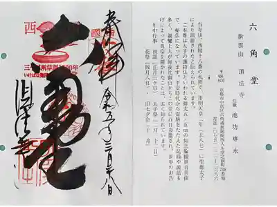 通称寺の御朱印