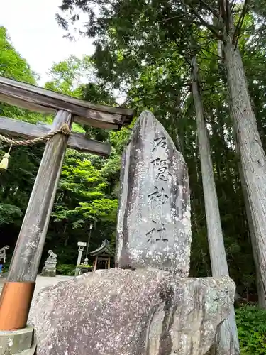 戸隠神社宝光社のその他建物