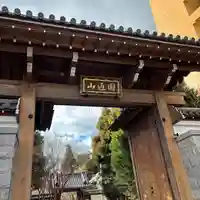 興聖寺(京都府)