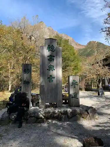 穂高神社奥宮(長野県)