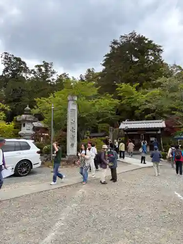 天台宗 五大山 白毫寺の周辺