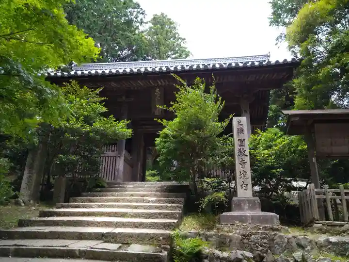 圓教寺の山門・神門