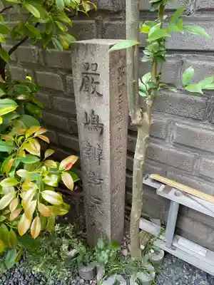 厳島弁財天社のその他建物