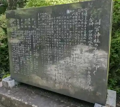 胡宮神社(敏満寺史跡)(滋賀県)