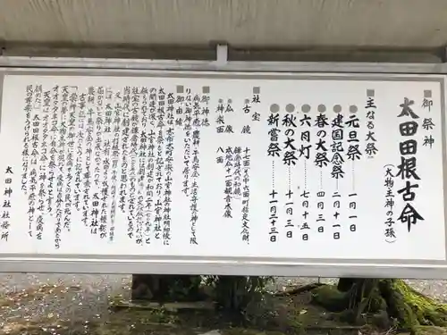 太田神社の歴史