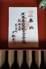 少林寺の御朱印