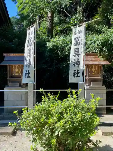 冨具神社(愛知県)