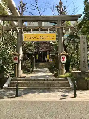 金刀比羅宮東京分社(東京都)