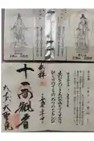 大聖院弥山本堂の御朱印