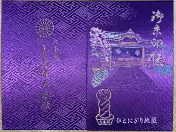 善光寺大本願の御朱印帳