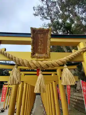 ほしいも神社の鳥居