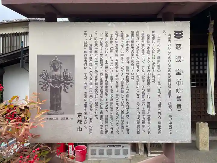 慈眼堂(京都府)