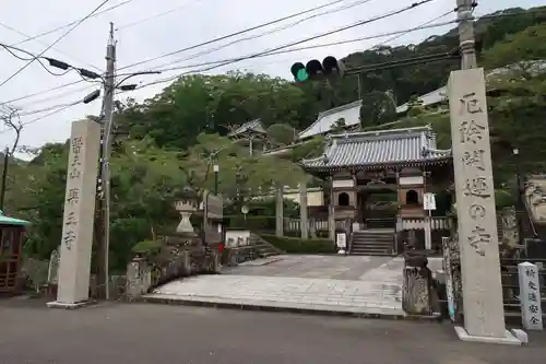 薬王寺の山門