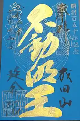 開創150年