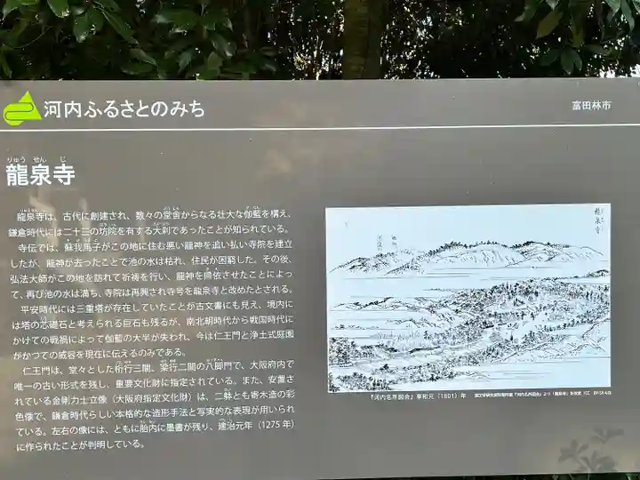 龍泉寺(大阪府)