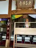 日陽山 東昌寺(愛知県)