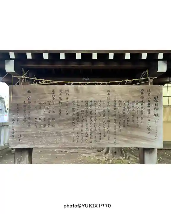 笹目神社(埼玉県)