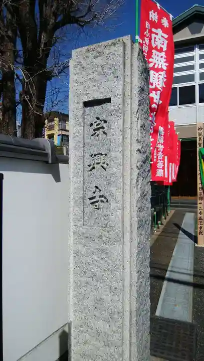 宗興寺のその他建物