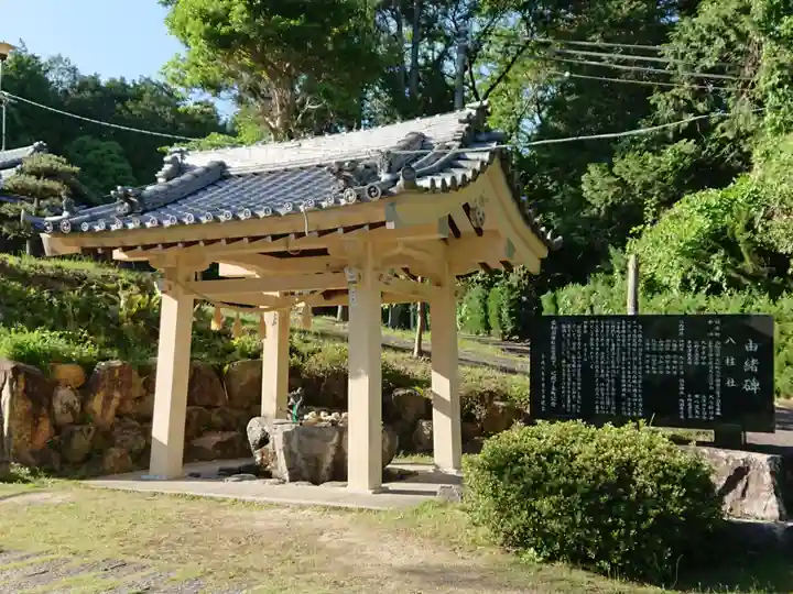 八柱社の手水舎