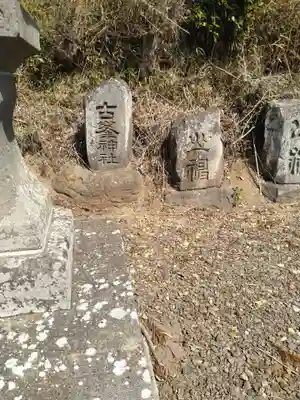 清水峯神社(宮城県)
