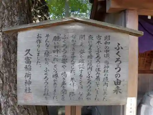 久富稲荷神社の歴史