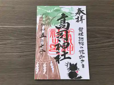 さて、12月の御朱印は「変化」しない予定でしたが
本日11日から絵柄が変わりました。
「空飛ぶ竜に驚く黒猫」です。
来年の干支がフライングしました。