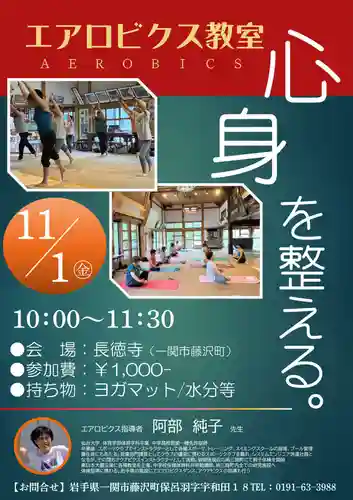 長徳寺(岩手県)