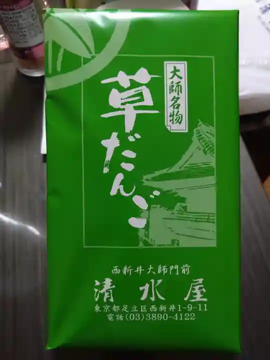 西新井大師総持寺(東京都)