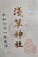 浅草神社の御朱印