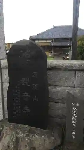 観音寺のその他建物